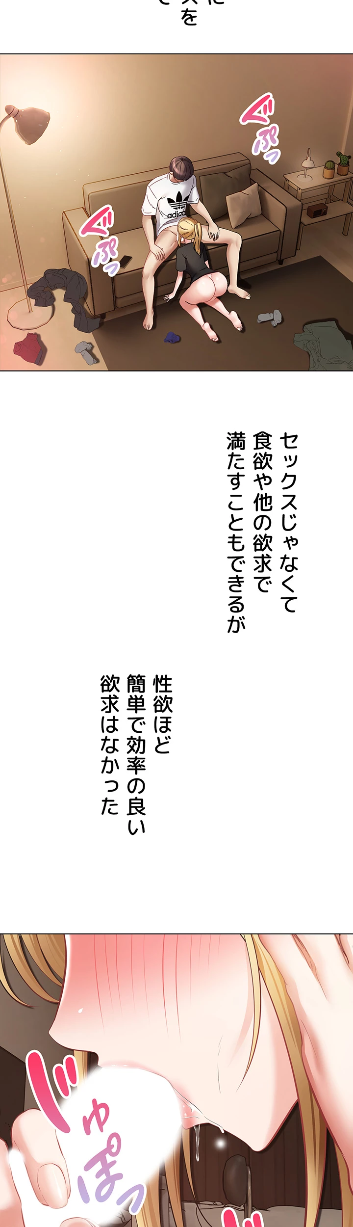 アプリで人生勝ち組 - Page 4